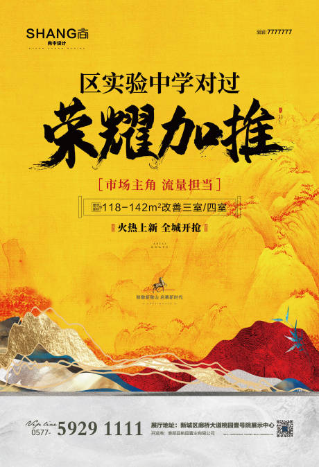 源文件下载【地产加推认筹热销黄色新中式海报】编号：11610010208011778