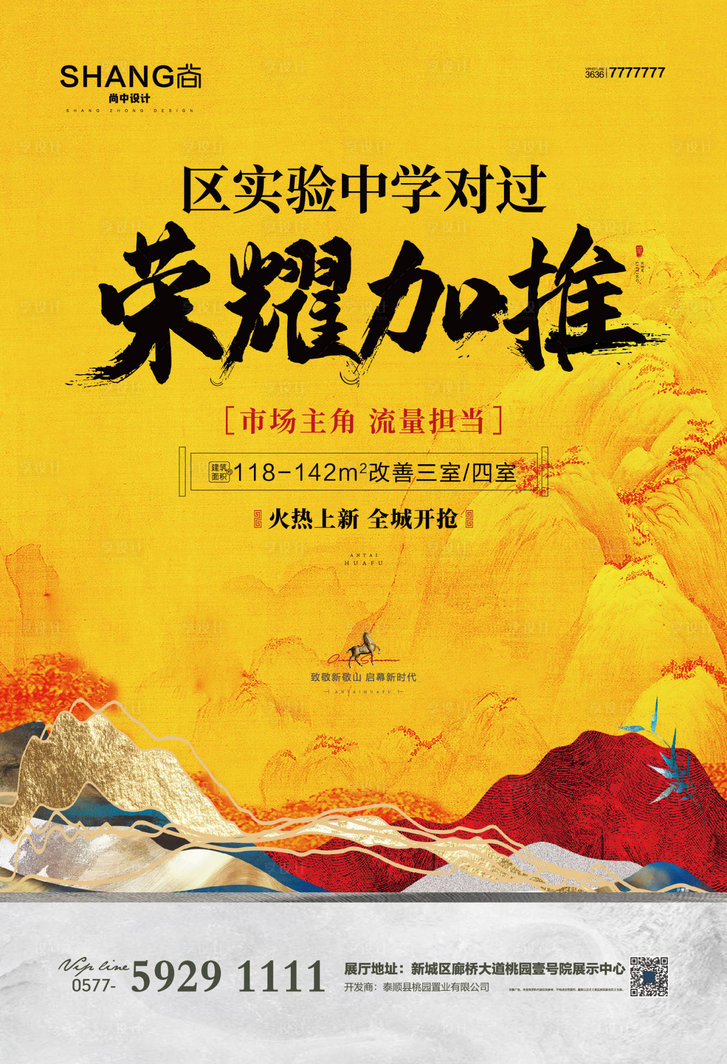 源文件下載【享設計】搜索編號：11610010208011778【地產加推認籌熱銷黃色新中式海報】