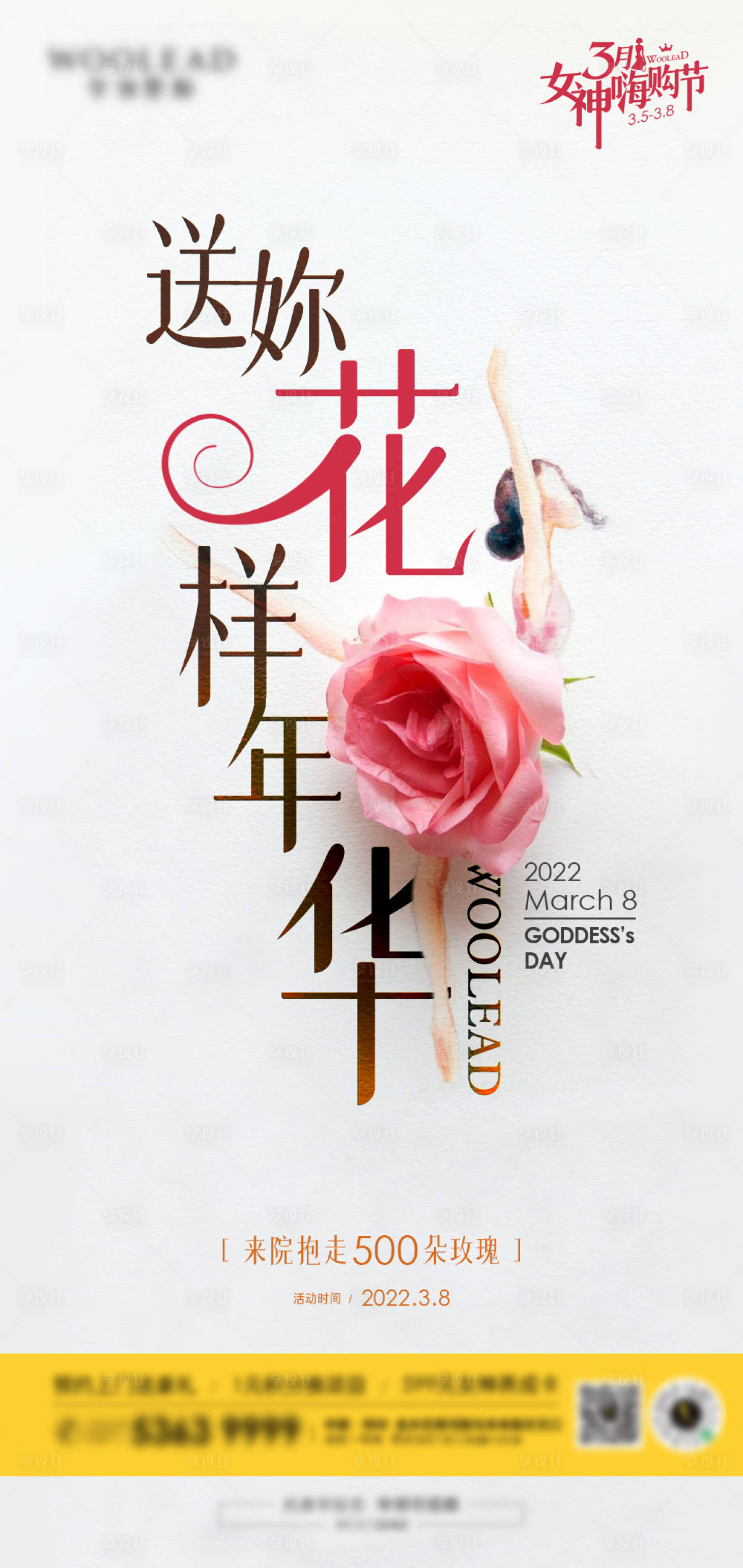 源文件下載【享設計】搜索編號：58660010262559470【醫美女神節送花單圖】