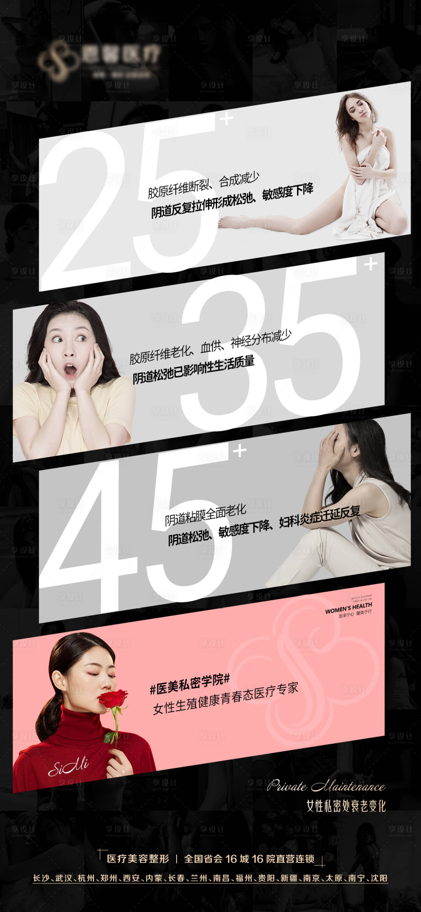 源文件下載【享設計】搜索編號：95890010030181190【女性醫美海報】