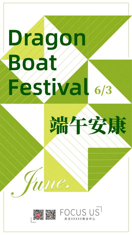 源文件下载【端午节简约几何海报】编号：32570010193341122