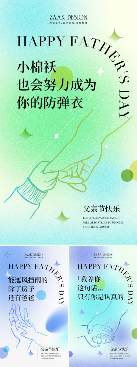 源文件下載【父親節系列海報】編號：73460010292858246