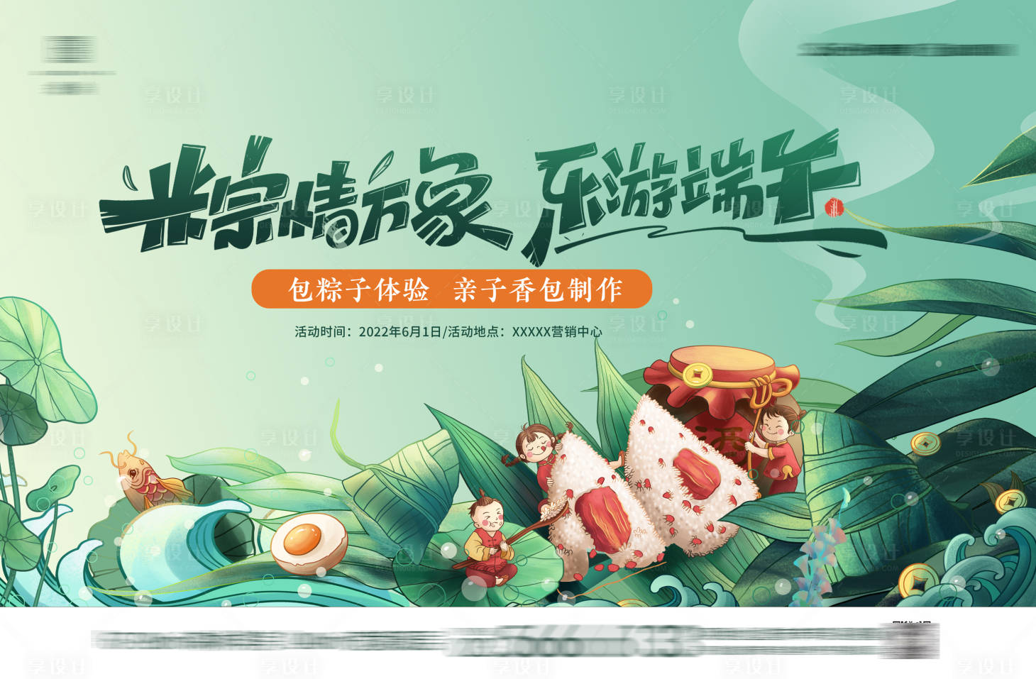 源文件下载【享设计】搜索编号：76720009988931557【端午节活动海报】