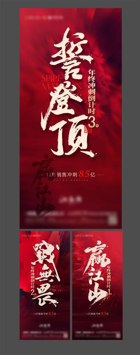 源文件下载【冲刺倒计时海报】编号：48770009827887431