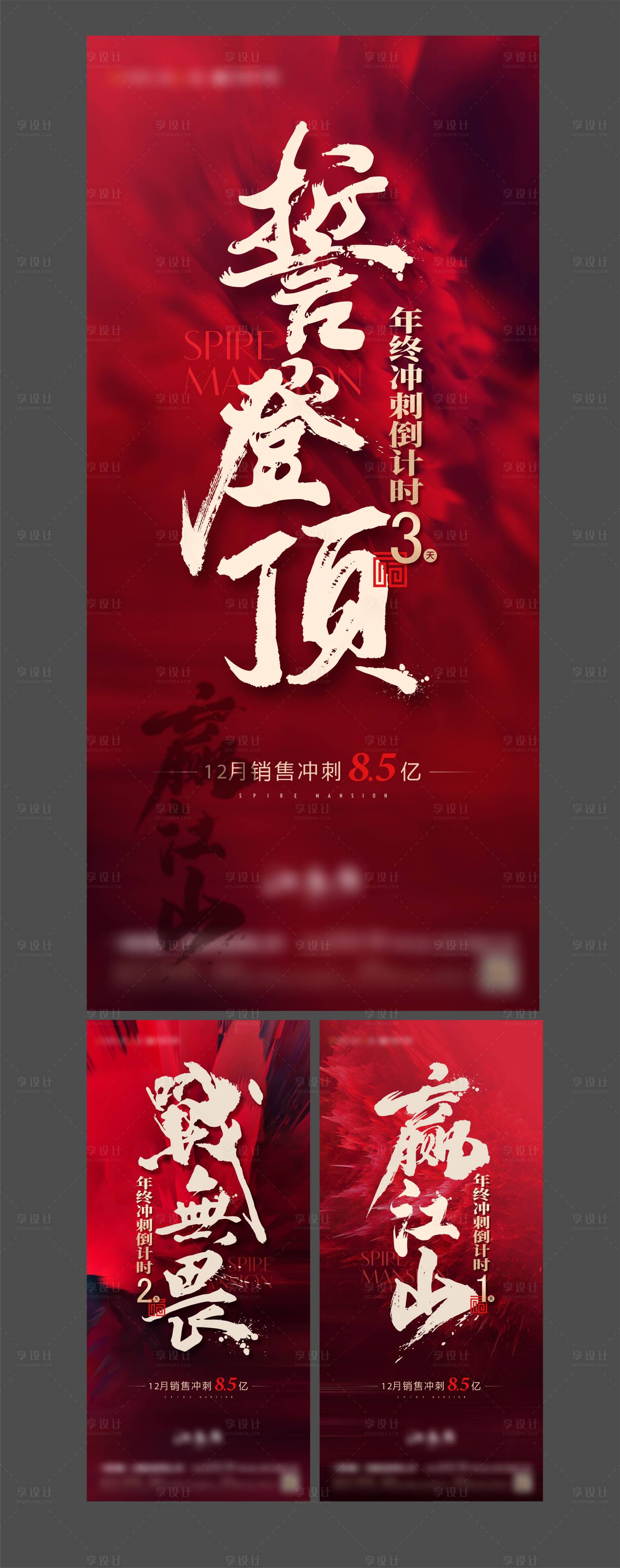 源文件下載【沖刺倒計時海報】編號：48770009827887431