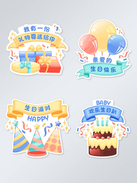 源文件下載【生日異形拍照手舉牌】編號：63830009979453298
