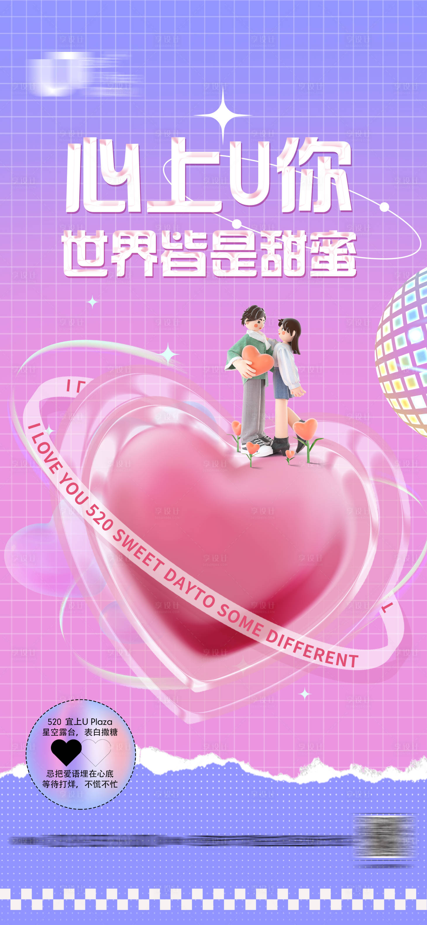 源文件下載【享設計】搜索編號：90900010146731588【地產520商業海報】