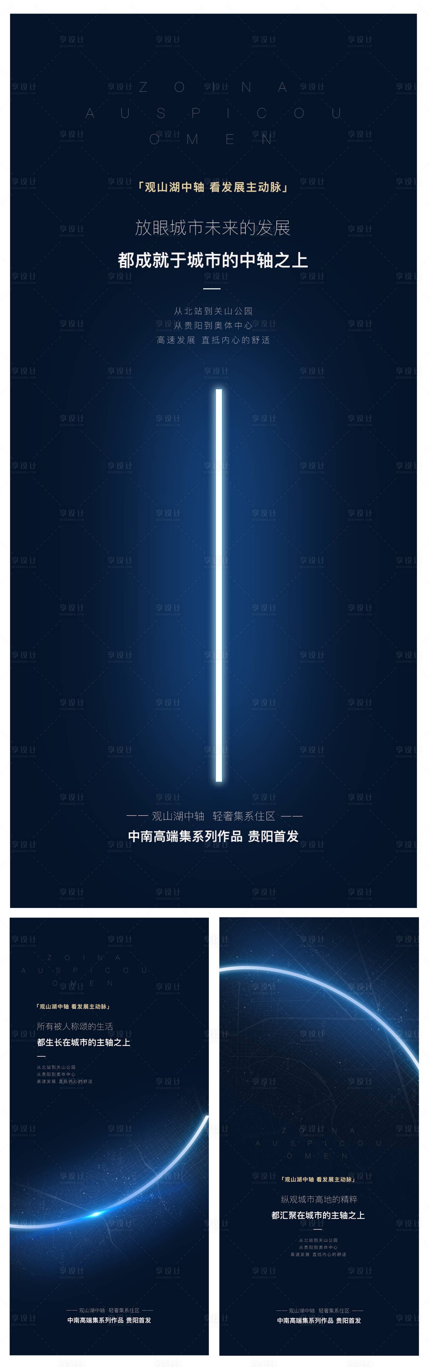 源文件下載【享設計】搜索編號：82280010090545553【藍色大氣地產系列海報】