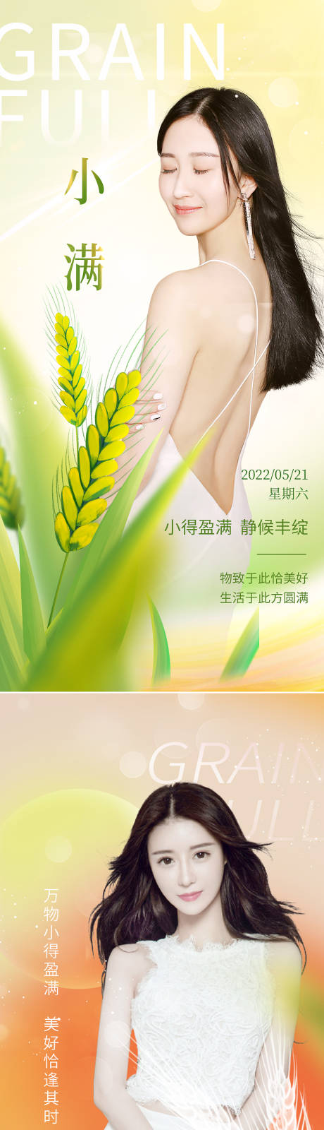 源文件下载【小满节气渐变海报】编号：20220509095350432