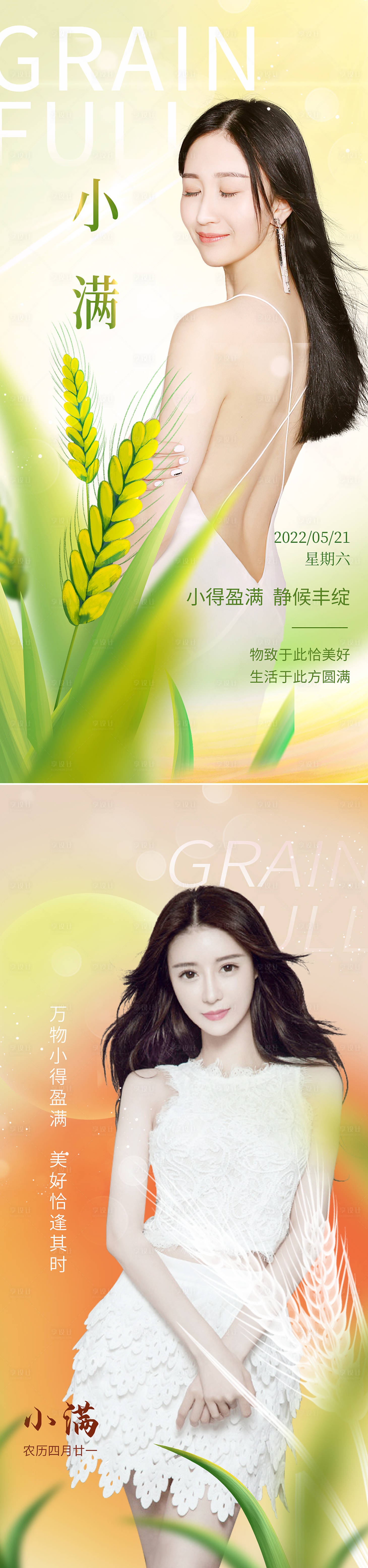 源文件下载【享设计】搜索编号：41050009886002481【小满节气渐变海报】