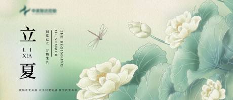 源文件下载【立夏节气banner】编号：33960009799783454