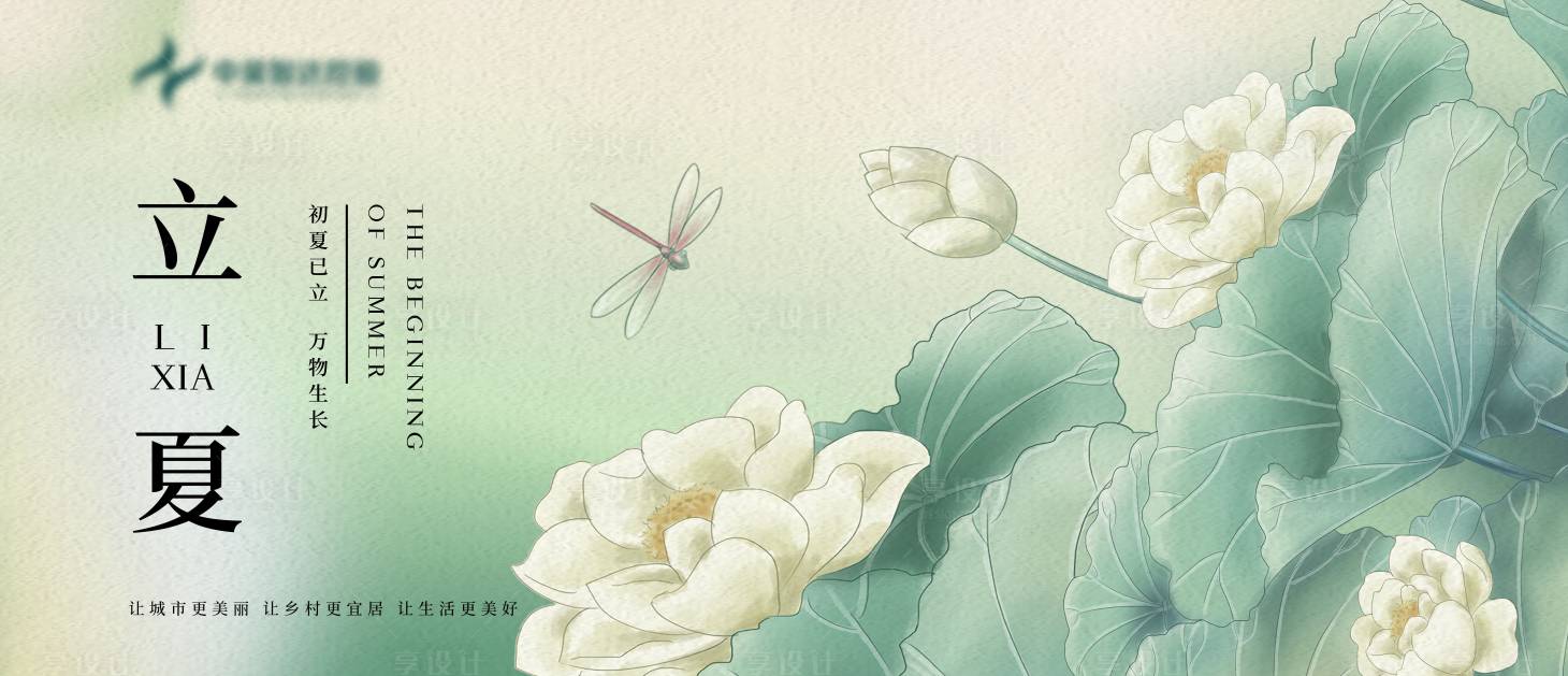 源文件下载【享设计】搜索编号：33960009799783454【立夏节气banner】