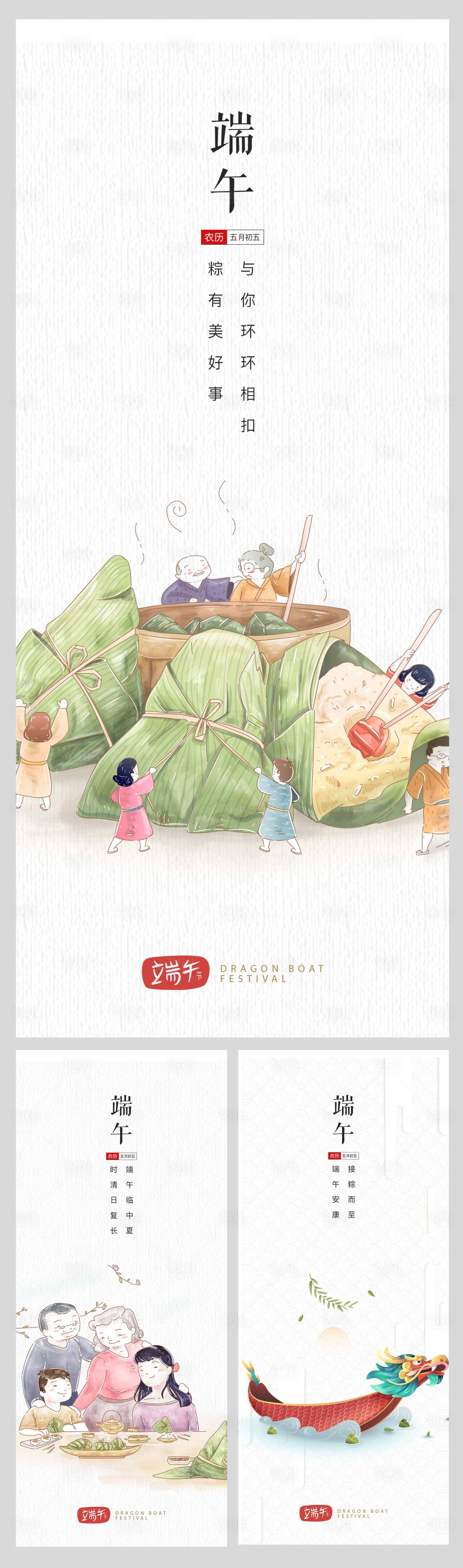 源文件下载【端午节插画系列海报（附带AI源文件）】编号：98290009830823709