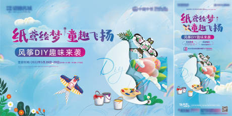 源文件下載【地產風箏DIY背景板 】編號：25090010202419019