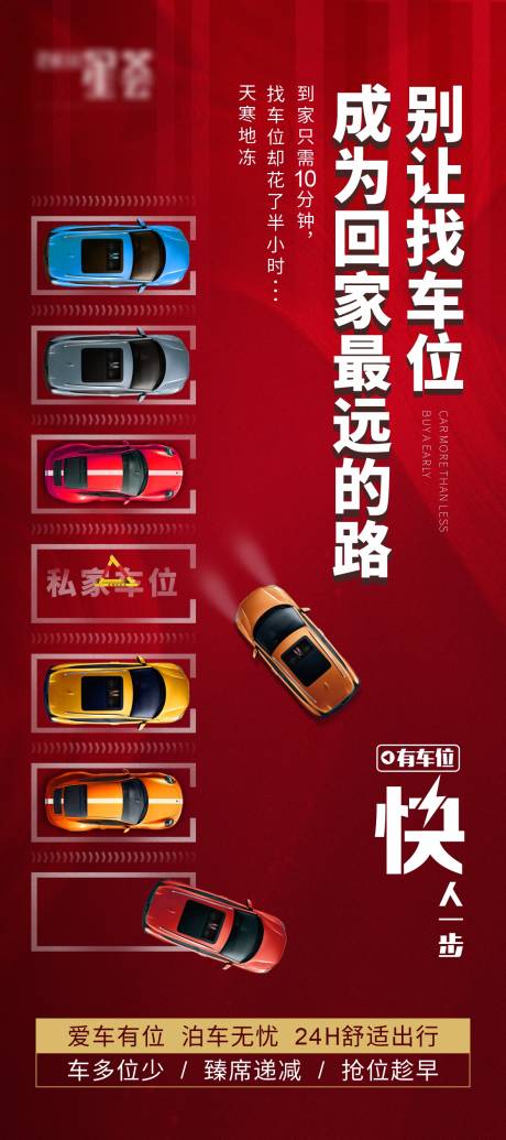源文件下载【地产车位海报】编号：27960009852771128
