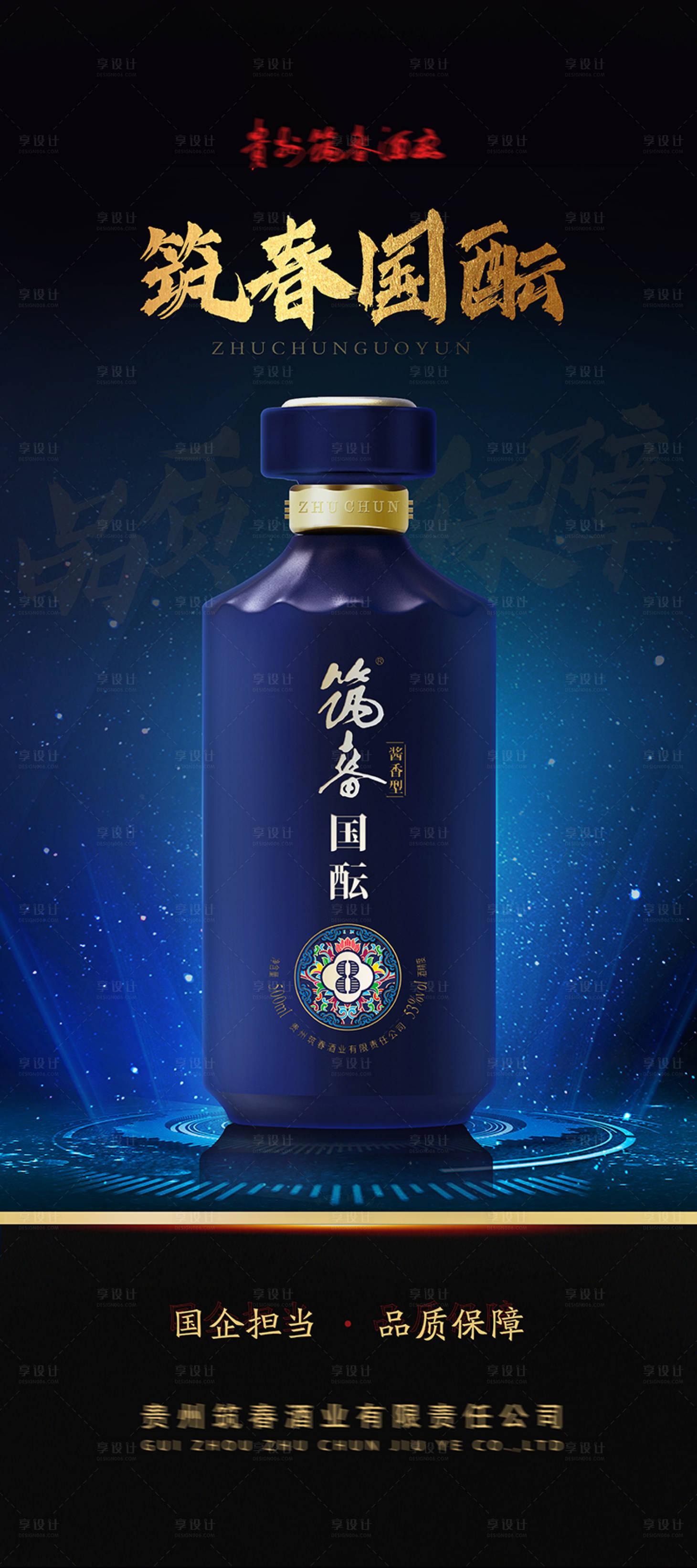 源文件下載【享設(shè)計(jì)】搜索編號(hào)：82360009767292877【白酒海報(bào)】