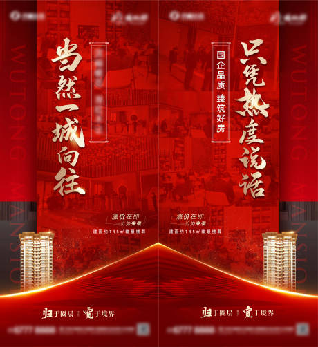源文件下载【地产热销系列海报】编号：19710010296602430