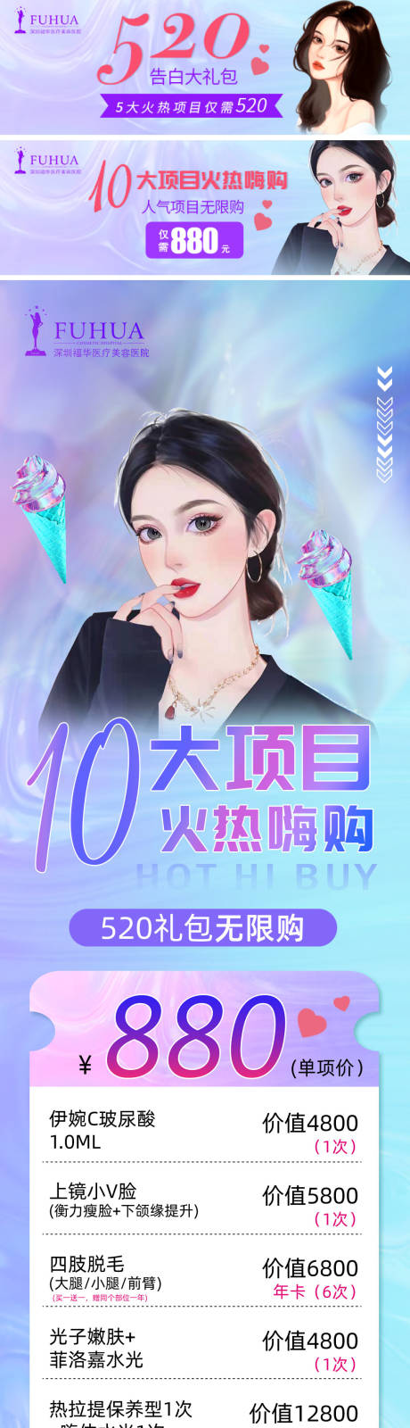 源文件下载【医美520活动长图海报】编号：52150009981257487
