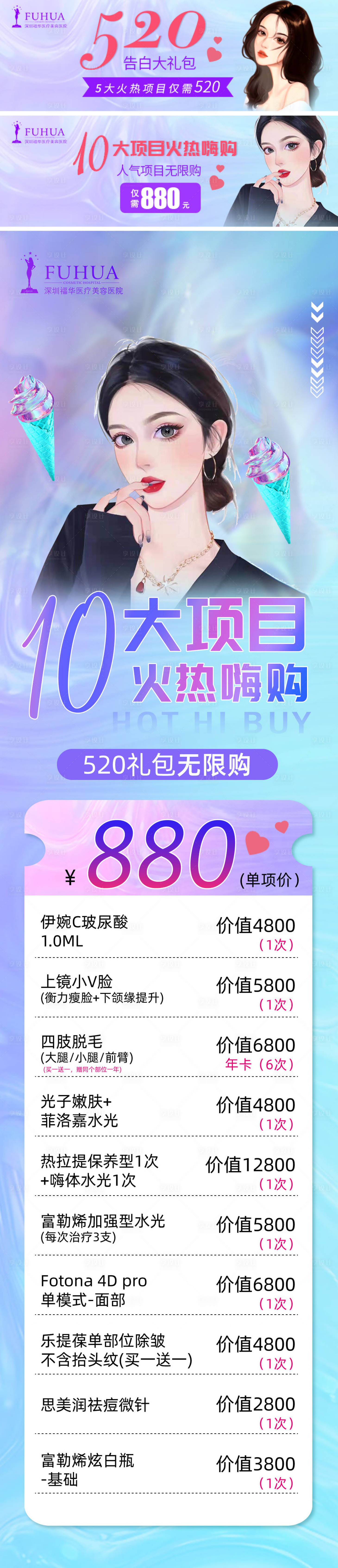 源文件下載【享設計】搜索編號：52150009981257487【醫美520活動長圖海報】