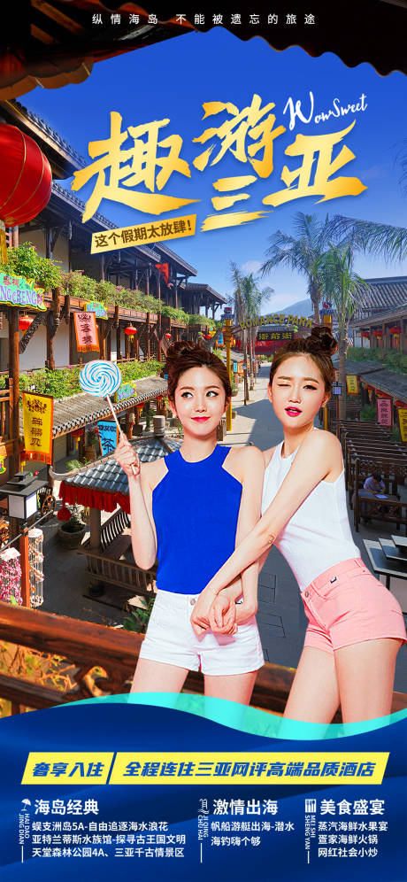 源文件下载【海岛旅游度假海报】编号：28840010115496467