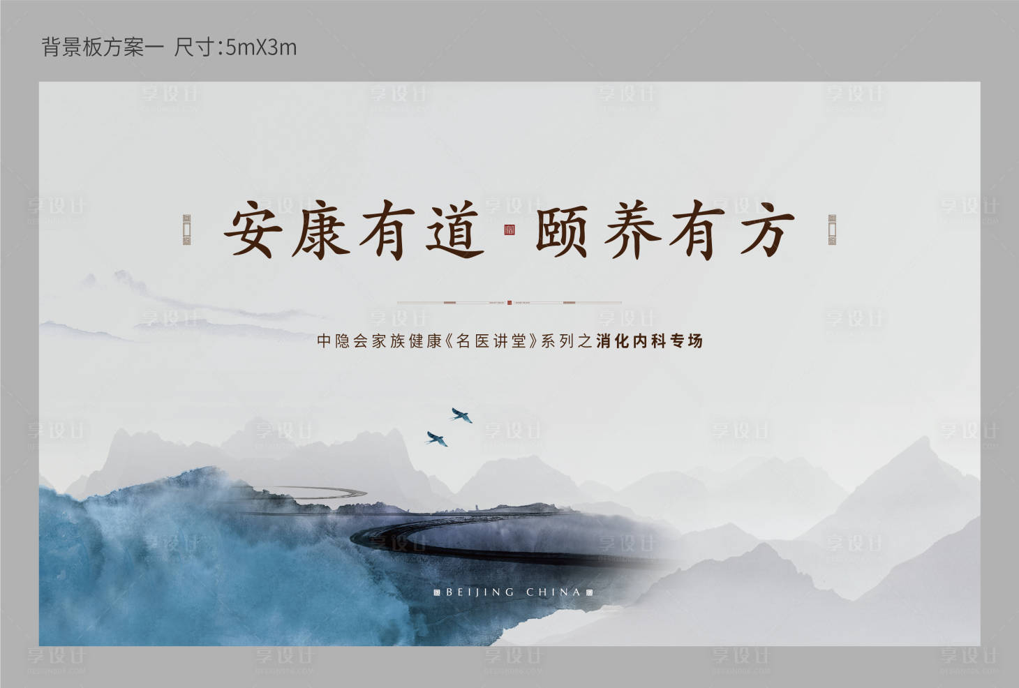 源文件下載【享設計】搜索編號：12140010084453185【地產康養背景板】