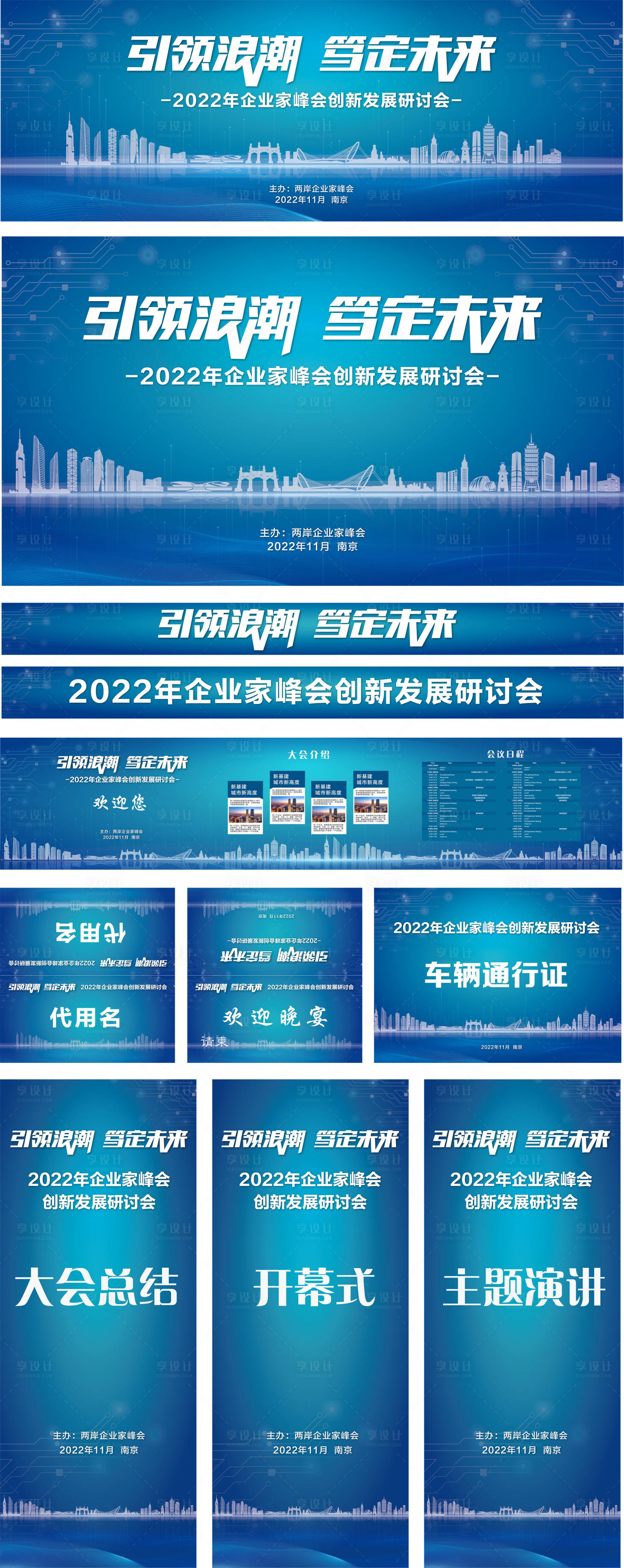 源文件下載【享設計】搜索編號：67430010072255530【2022峰會研討會活動物料】