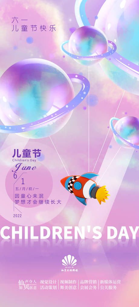 源文件下载【享设计】搜索编号：83260010279281938【儿童节海报】