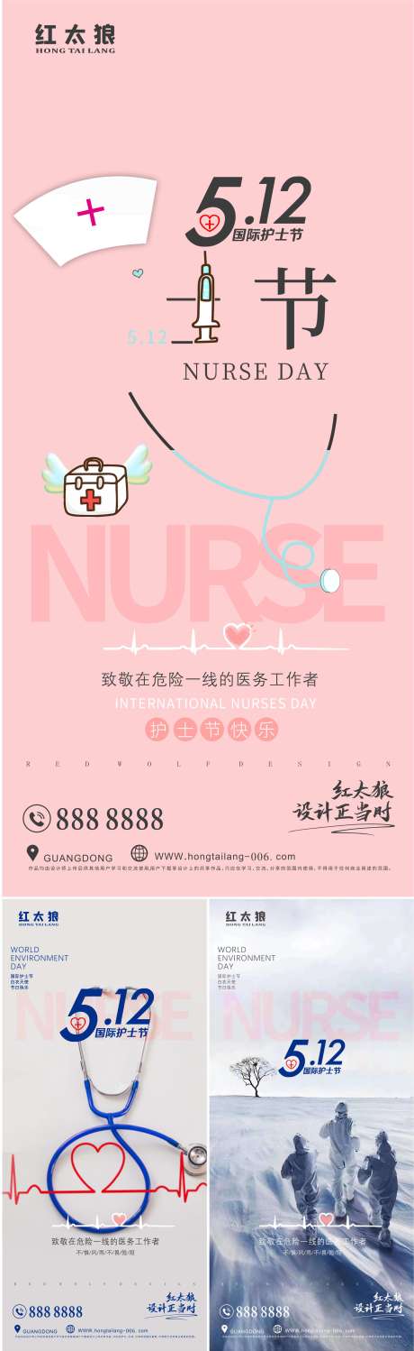 护士节系列海报