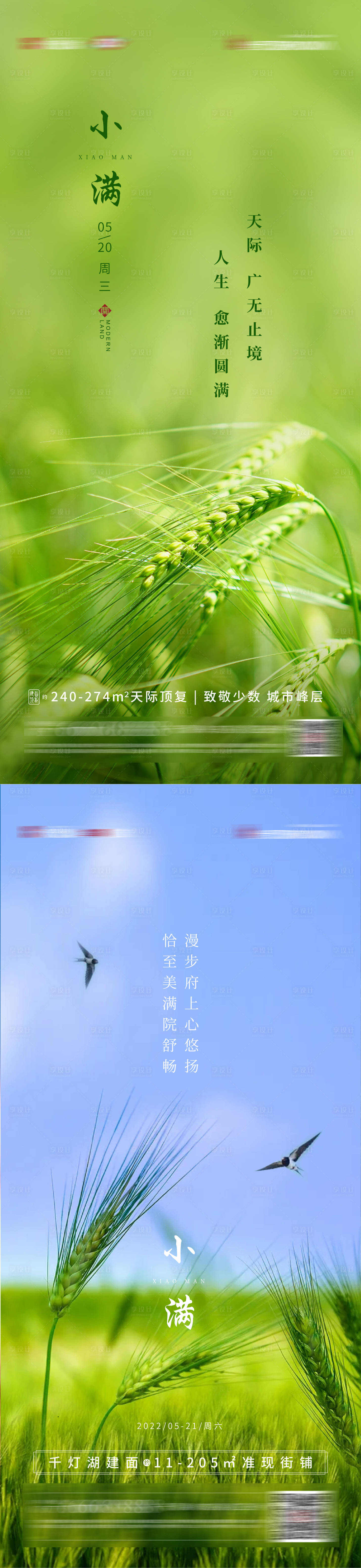 源文件下載【享設計】搜索編號：72980009844747546【小滿節氣海報】