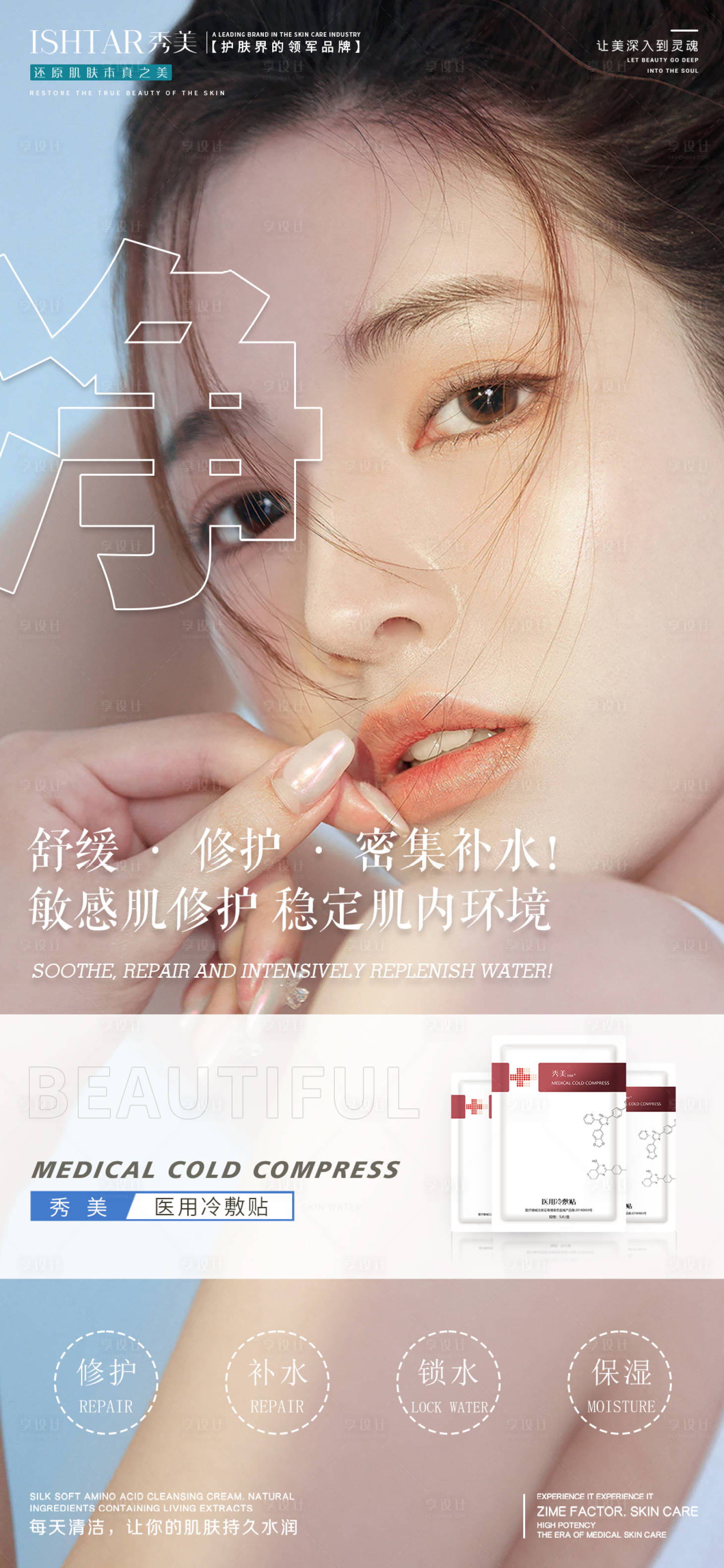 源文件下載【享設(shè)計(jì)】搜索編號(hào)：88380010196461642【醫(yī)美醫(yī)護(hù)補(bǔ)水保濕面膜海報(bào)】