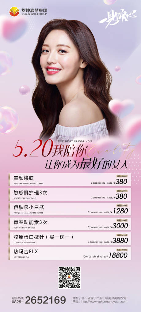 源文件下载【医美520活动长图】编号：16990009949726032