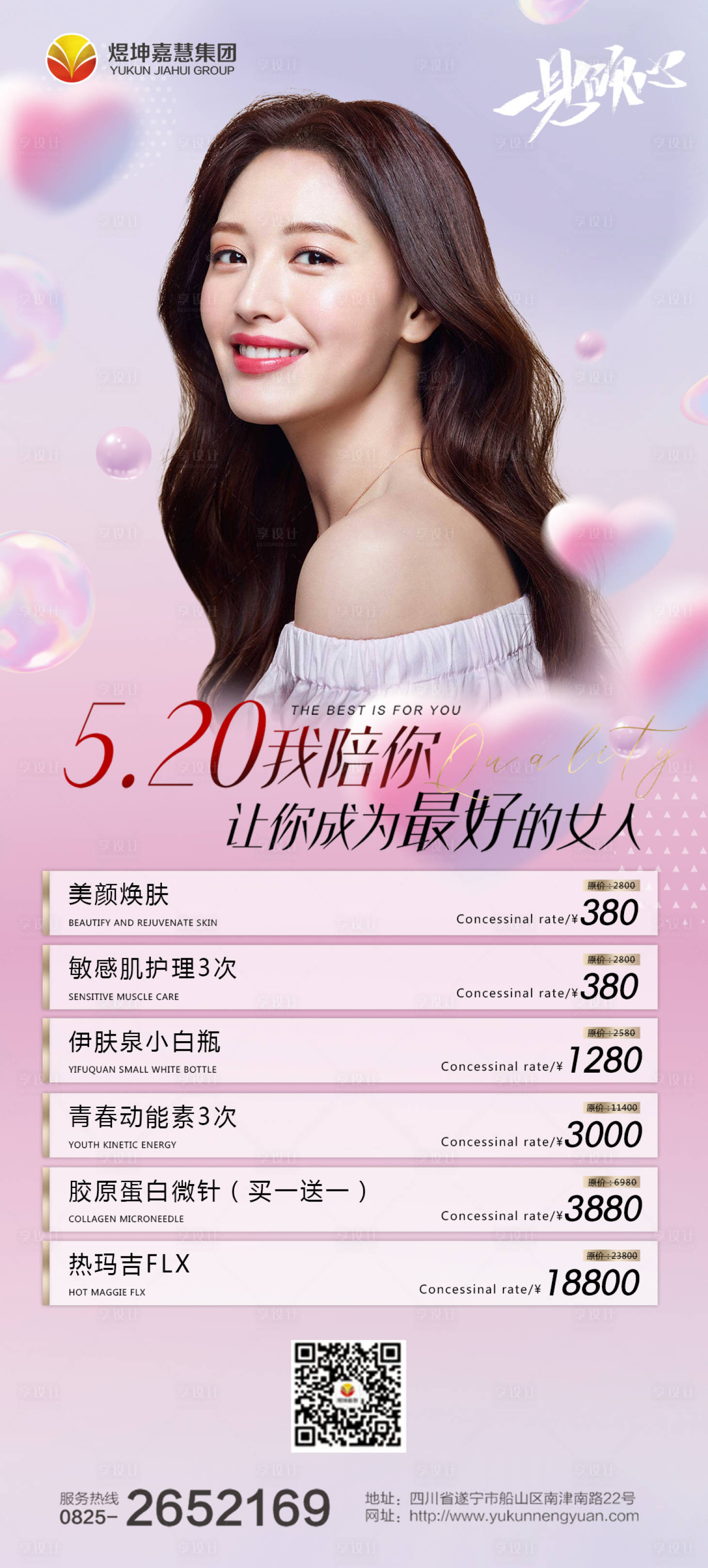 源文件下載【享設計】搜索編號：16990009949726032【醫美520活動長圖】