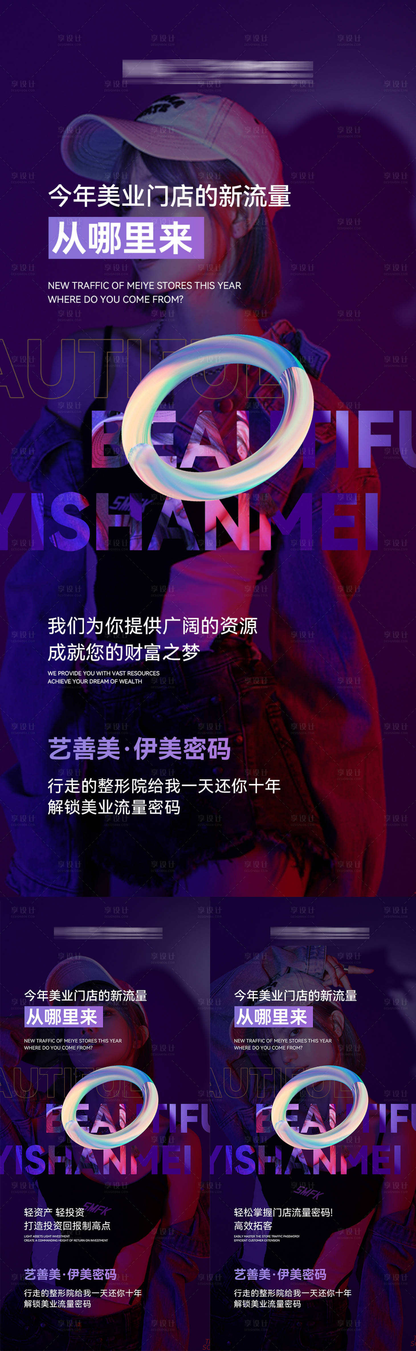 源文件下载【享设计】搜索编号：10290010041936617【微商招商系列海报】