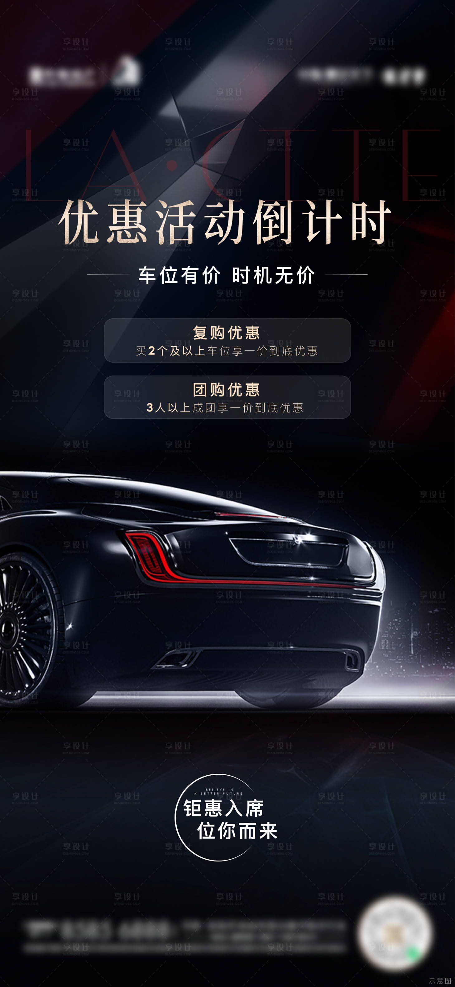 源文件下載【車位優惠活動倒計時海報】編號：73190009978958760