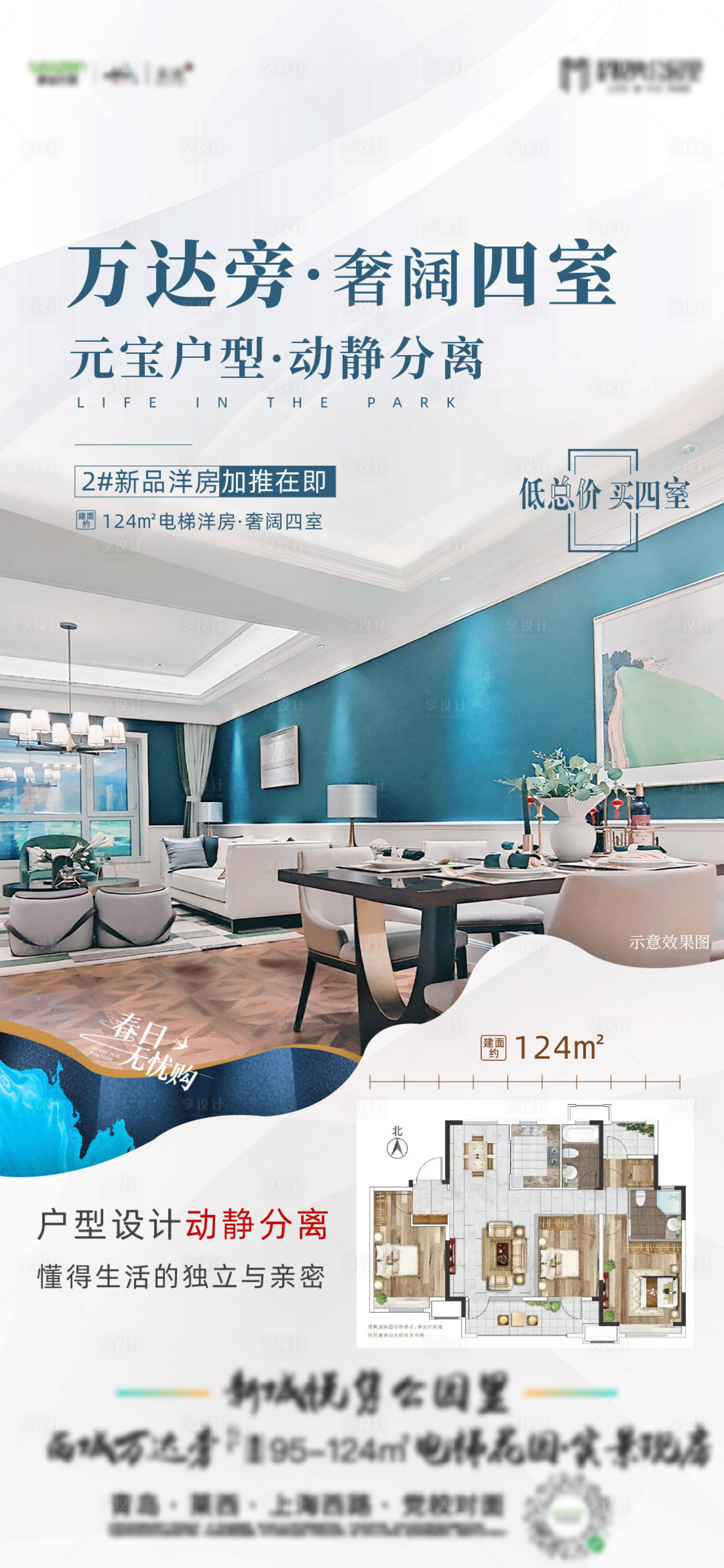 源文件下载【享设计】搜索编号：72340010010344789【四室洋房户型价值点海报】