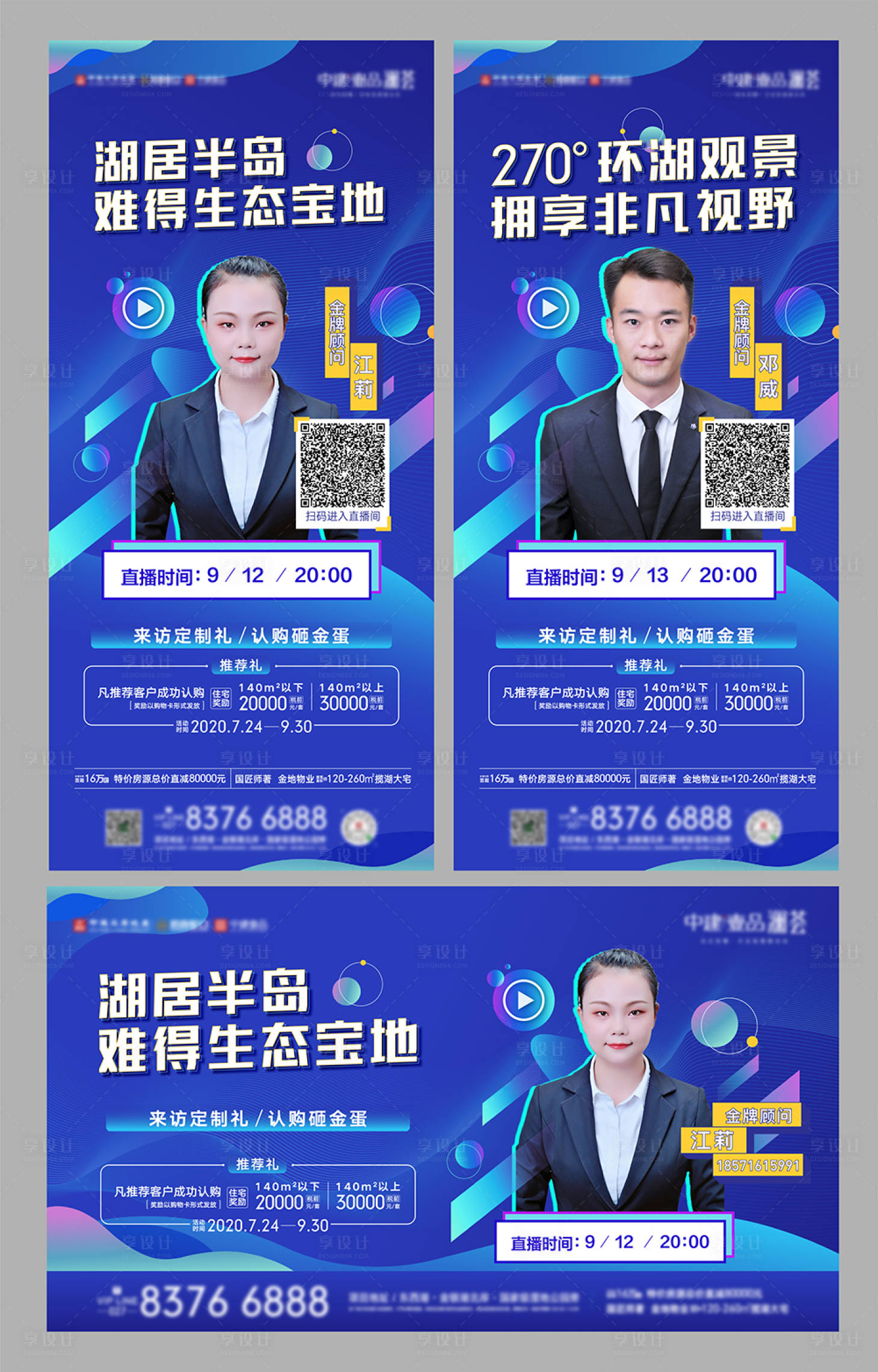 源文件下载【地产直播海报】编号：71110010103577385