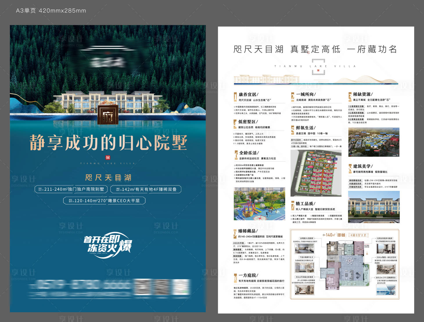 源文件下載【享設(shè)計】搜索編號：65890010211182568【湖景別墅洋房價值點單頁】