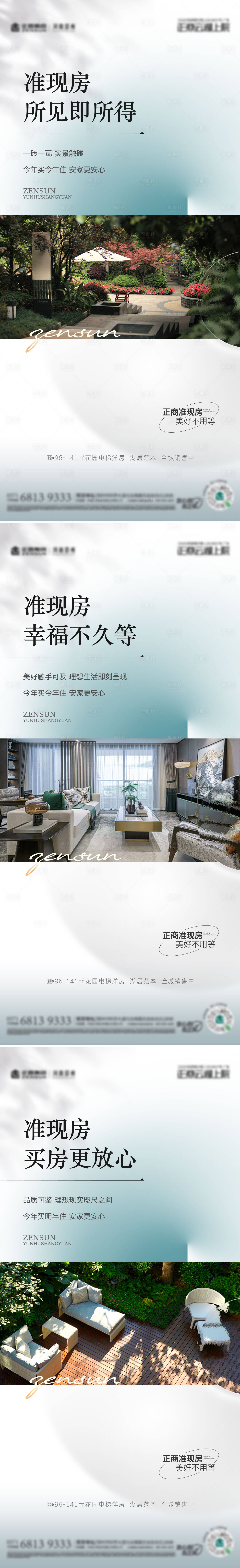 源文件下載【享設(shè)計(jì)】搜索編號(hào)：72860010146683519【地產(chǎn)準(zhǔn)現(xiàn)房價(jià)值系列海報(bào)】