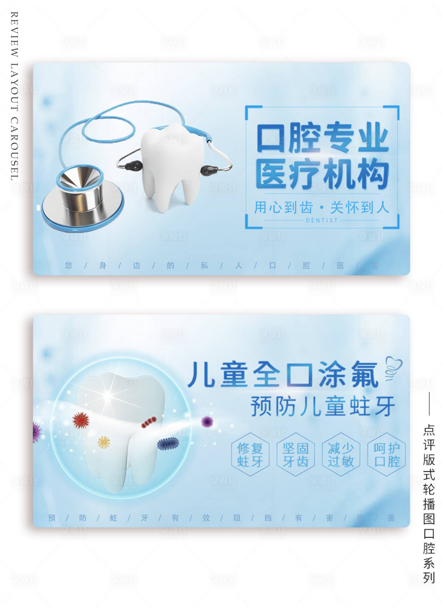 源文件下載【享設(shè)計(jì)】搜索編號(hào)：39020009995485118【口腔點(diǎn)評(píng)版式輪播圖banner】