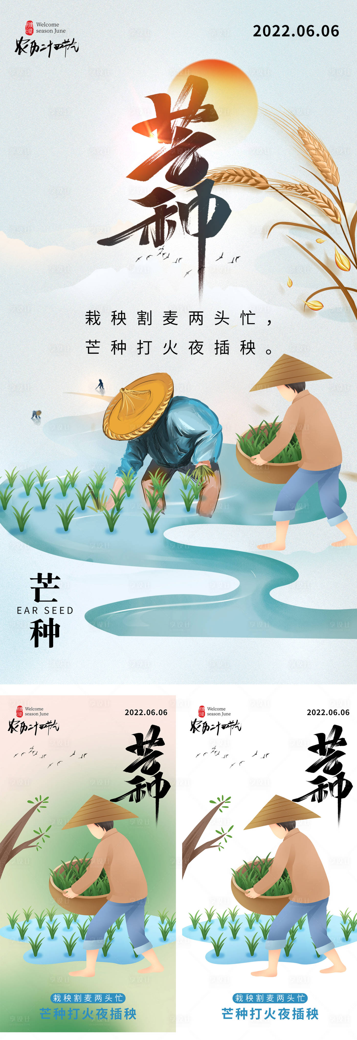 源文件下载【享设计】搜索编号：94240010225409188【芒种节气海报】