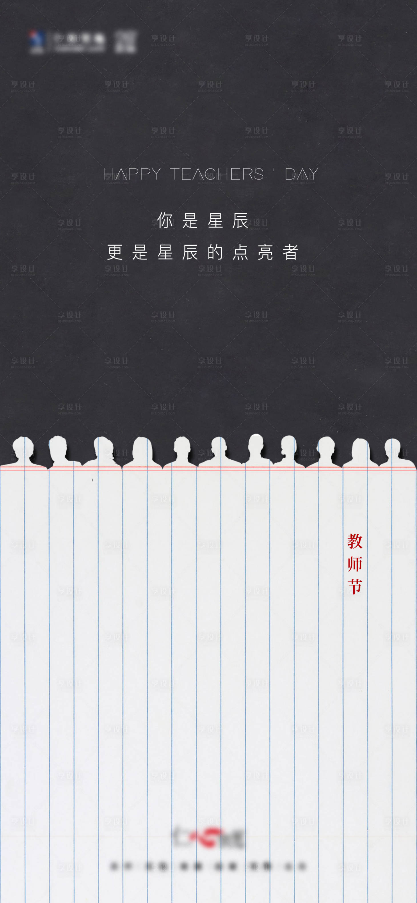 源文件下載【享設計】搜索編號：78560010127174912【教師節刷屏海報】