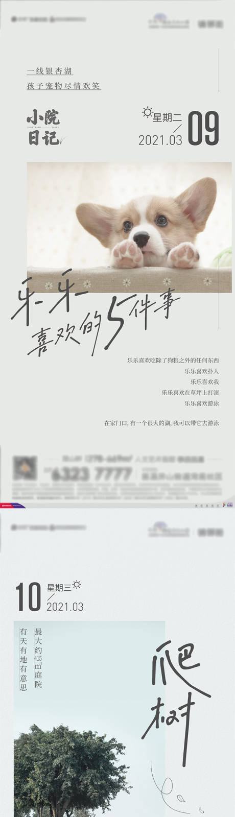 源文件下载【地产商墅日记系列】编号：29080010236061700