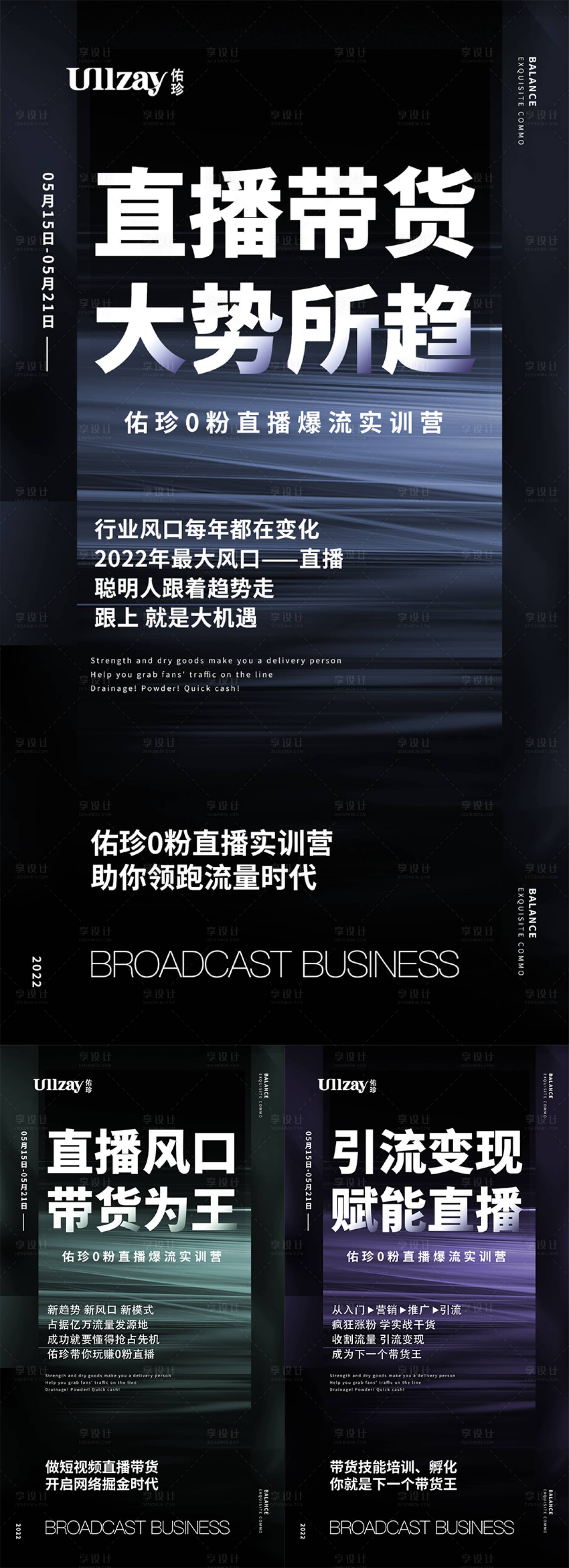 源文件下載【享設(shè)計】搜索編號：72530009855596815【直播造勢海報】