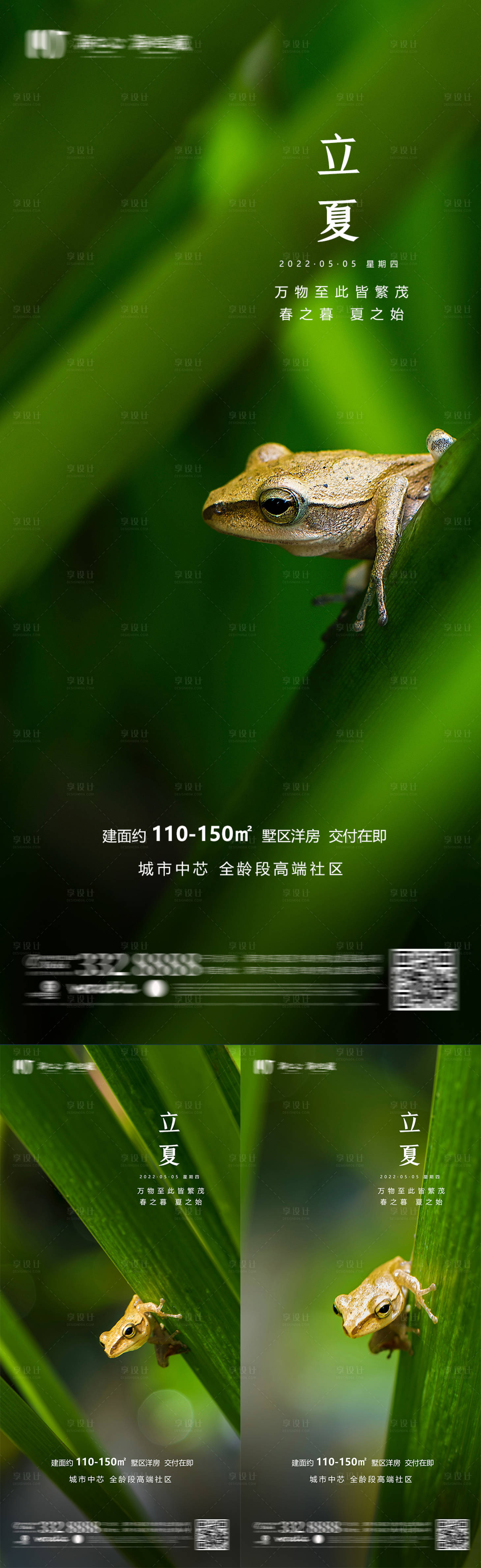 源文件下載【享設計】搜索編號：28340009765748460【地產立夏海報】