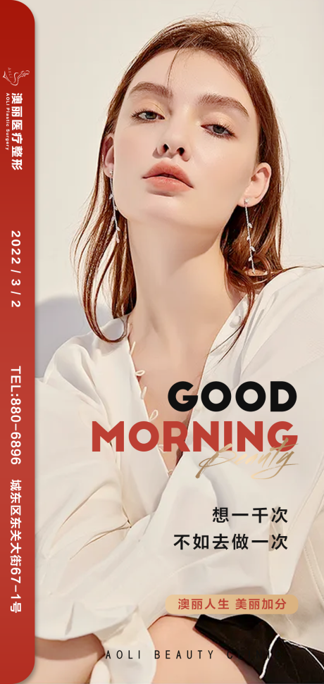 源文件下载【美业医美高端时尚早安模板设计】编号：46980010086665044