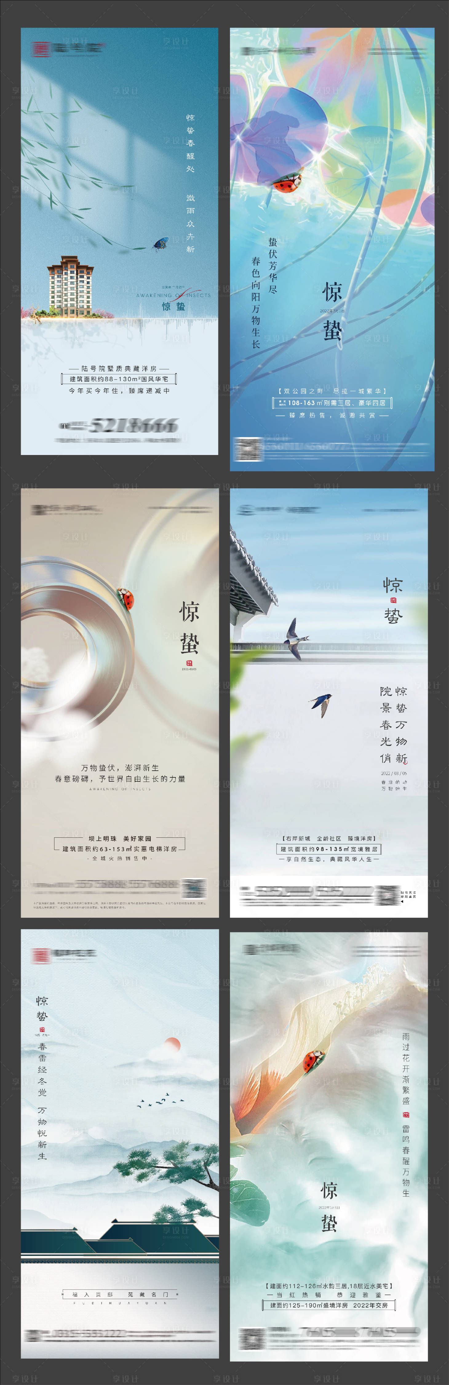 源文件下載【享設計】搜索編號：48090010113349600【驚蟄節氣中式地產海報】