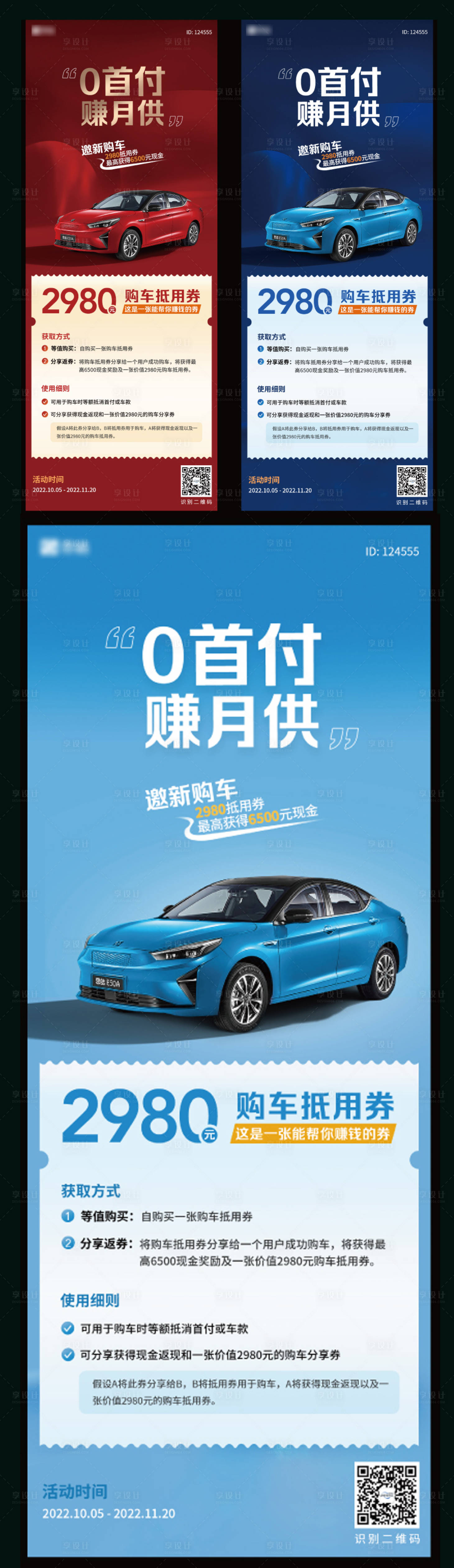 源文件下載【享設計】搜索編號：32110009854082022【汽車推廣圖】