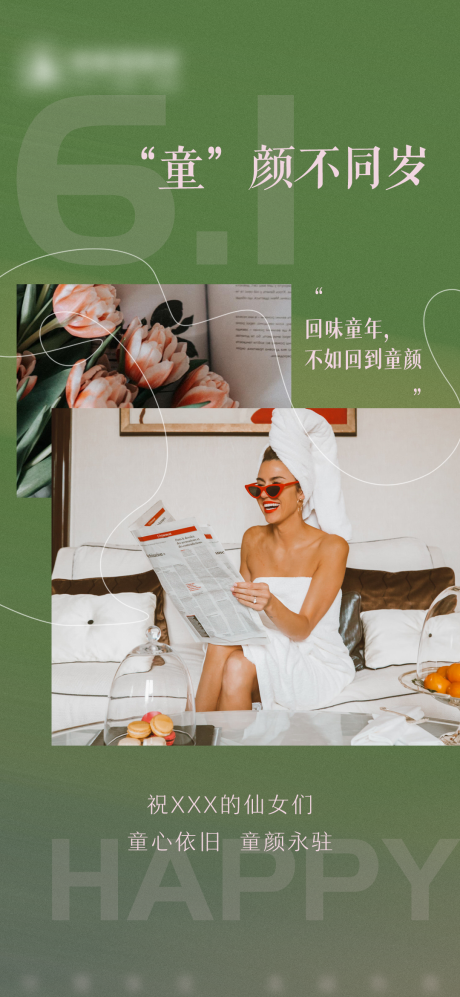 源文件下载【美业美容皮肤管理六一儿童节海报】编号：11560010291333871