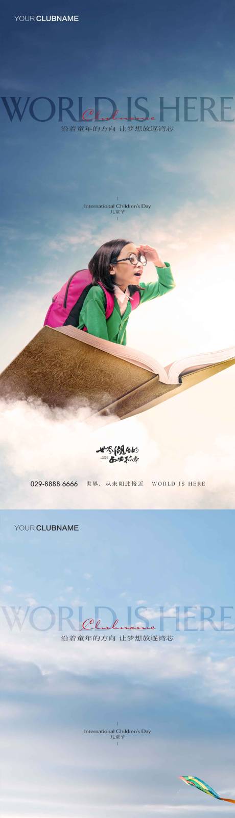 源文件下载【享设计】搜索编号：88210009927707642【儿童节】