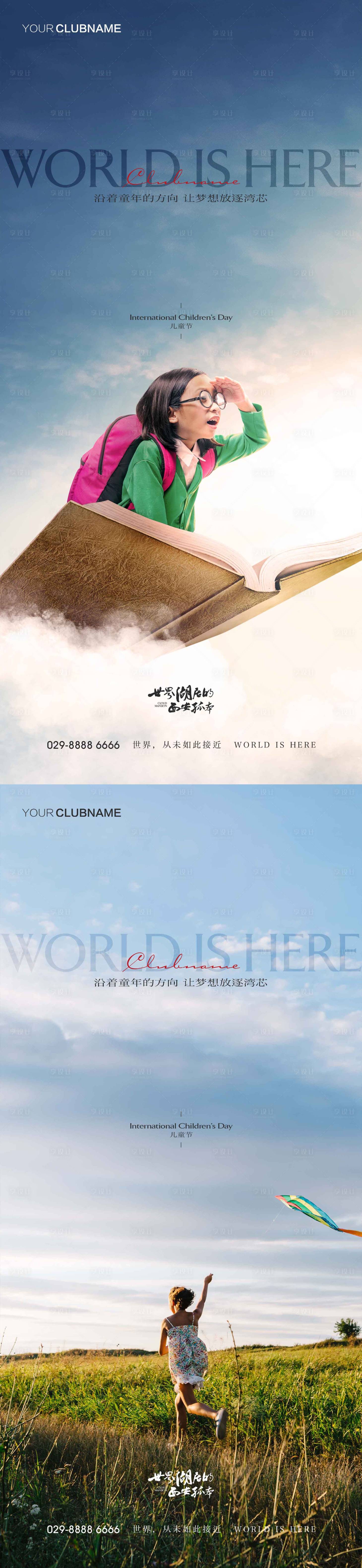 源文件下載【享設(shè)計(jì)】搜索編號(hào)：88210009927707642【兒童節(jié)】